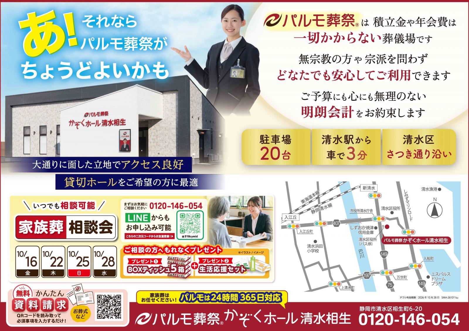 家族葬相談会のイメージ