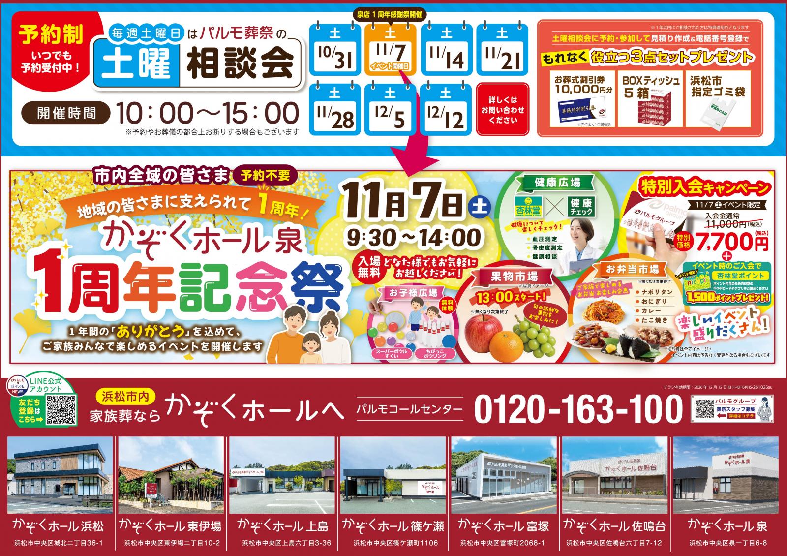 土曜相談会　開催中！のイメージ