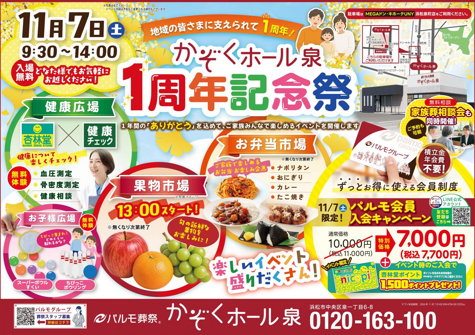 どなたも楽しめる　1周年記念祭　ぜひお越しくださいのイメージ