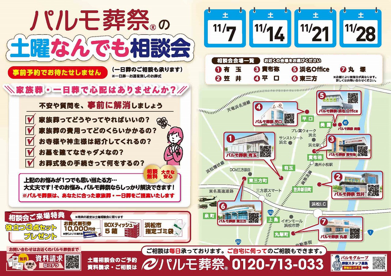 土曜【なんでも】相談会開催します！のイメージ