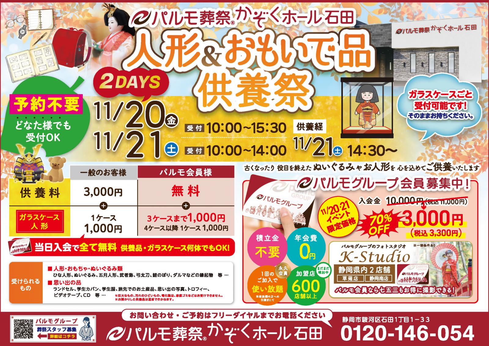 人形＆おもいで品供養祭のイメージ