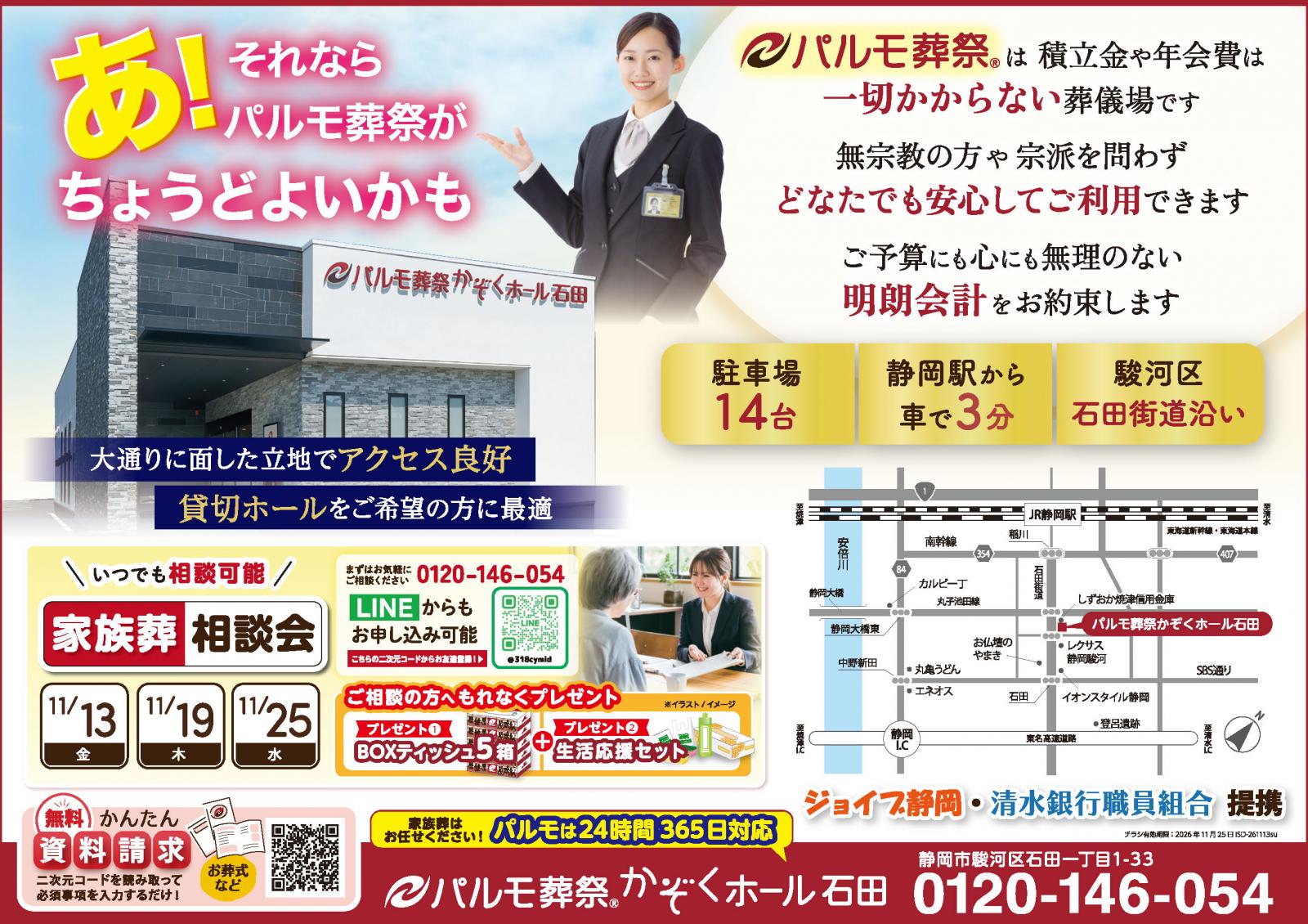 家族葬相談会のイメージ