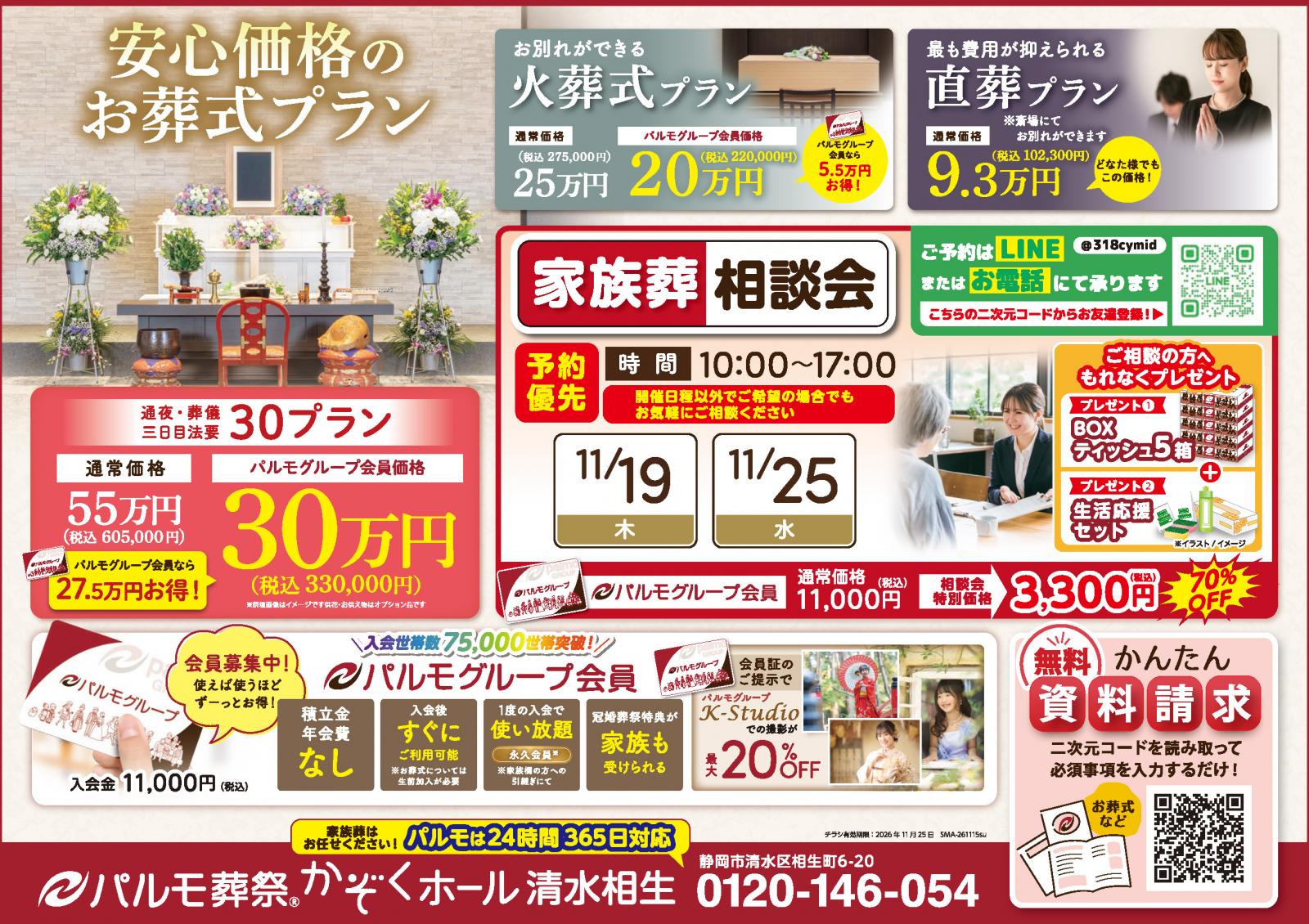 家族葬相談会のイメージ
