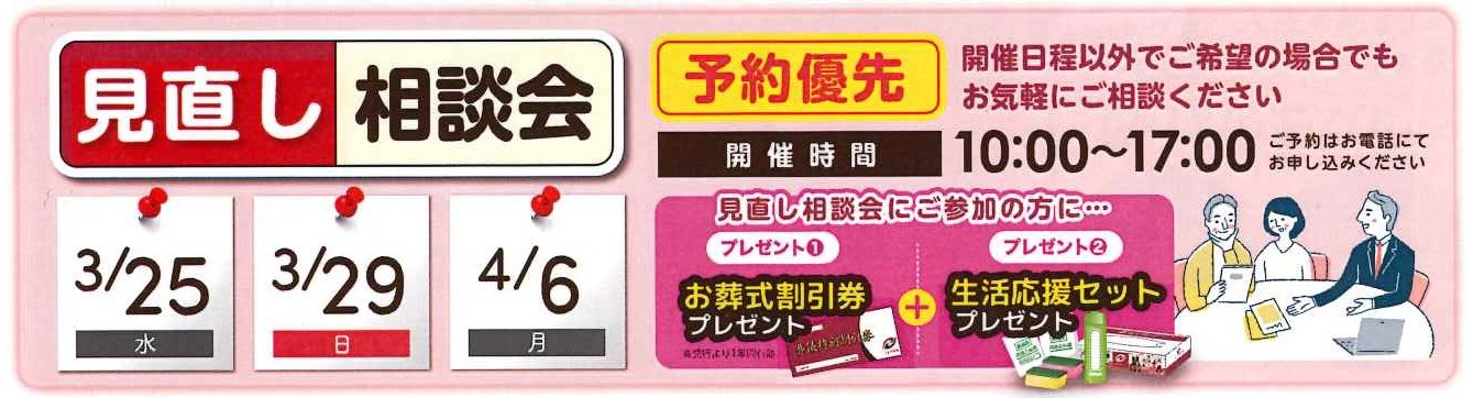 見直し相談会のイメージ
