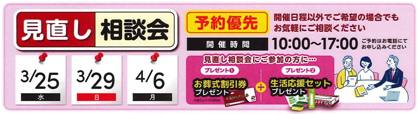 見直し相談会のイメージ