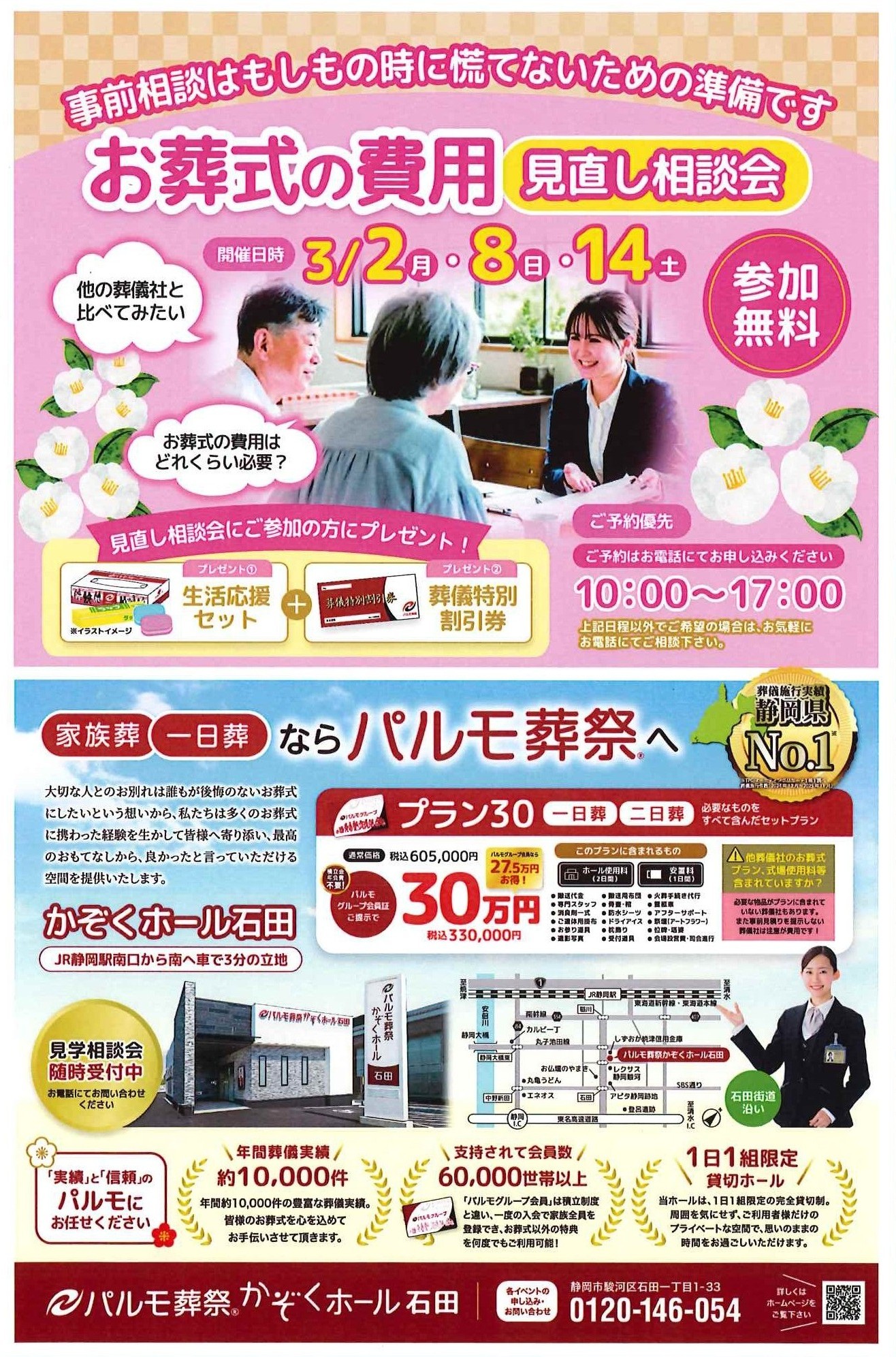 見直し相談会のイメージ