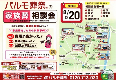 家族葬相談会のイメージ