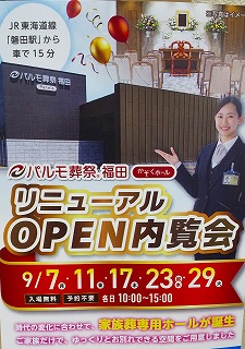 パルモ葬祭福田内覧会のイメージ