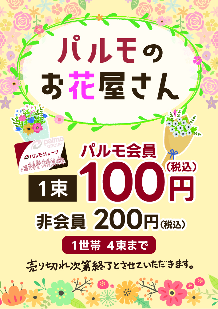パルモのお花屋さんのイメージ