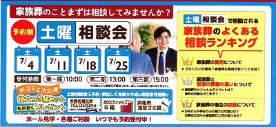 土曜相談会のイメージ