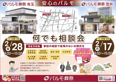 何でも相談会のイメージ