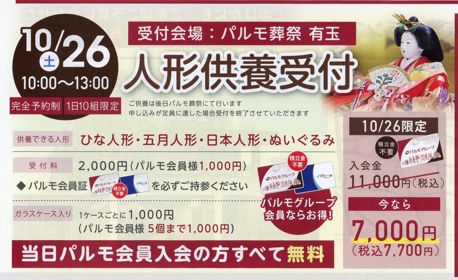人形供養受付のイメージ