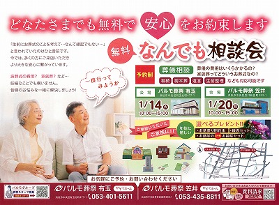 何でも相談会のイメージ