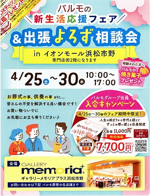 パルモの新生活応援フェア！出張よろず相談会！のイメージ