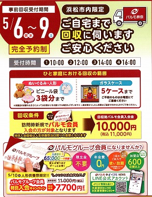 パルモ葬祭有玉　人形供養回収のイメージ