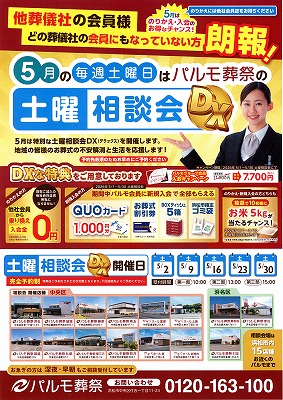 土曜相談会DX！！のイメージ