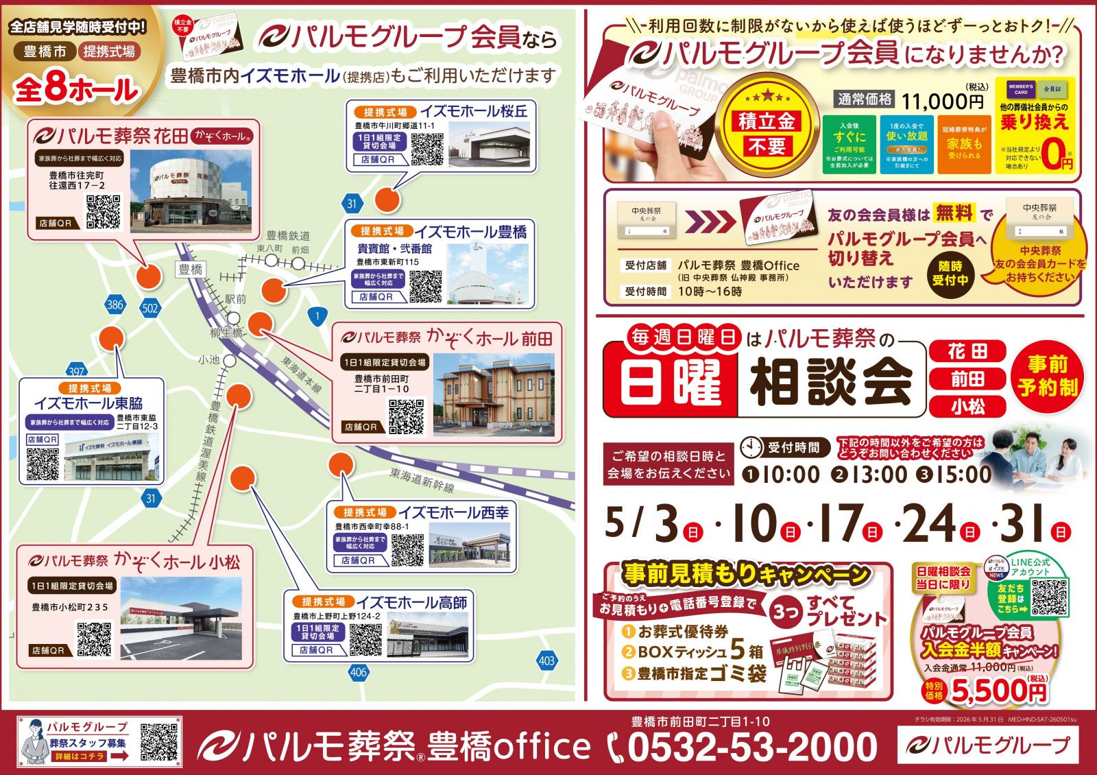 日曜相談会　開催中のイメージ