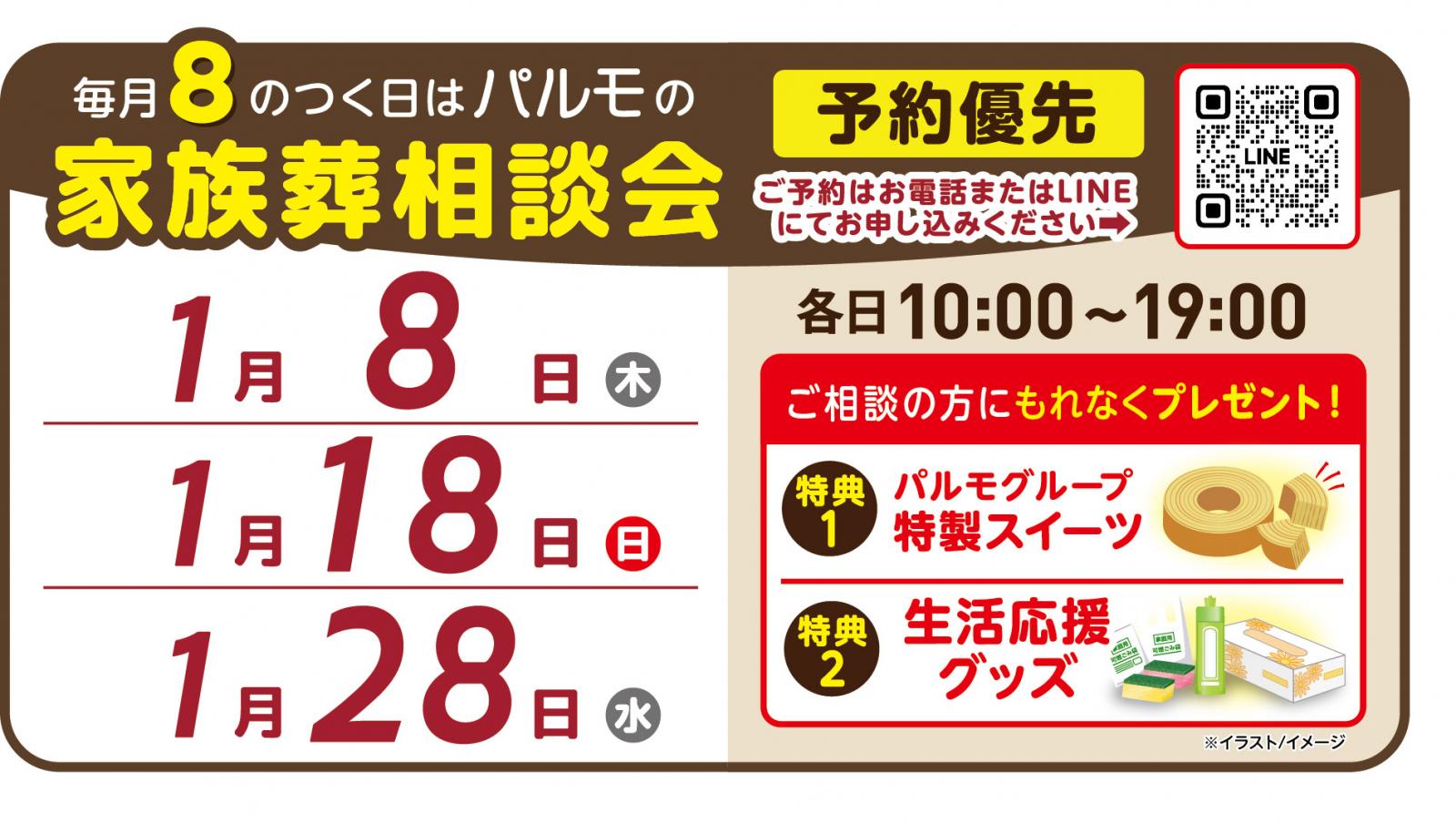19:00 まで受付可能！「パ」ルモの家族葬相談会のイメージ
