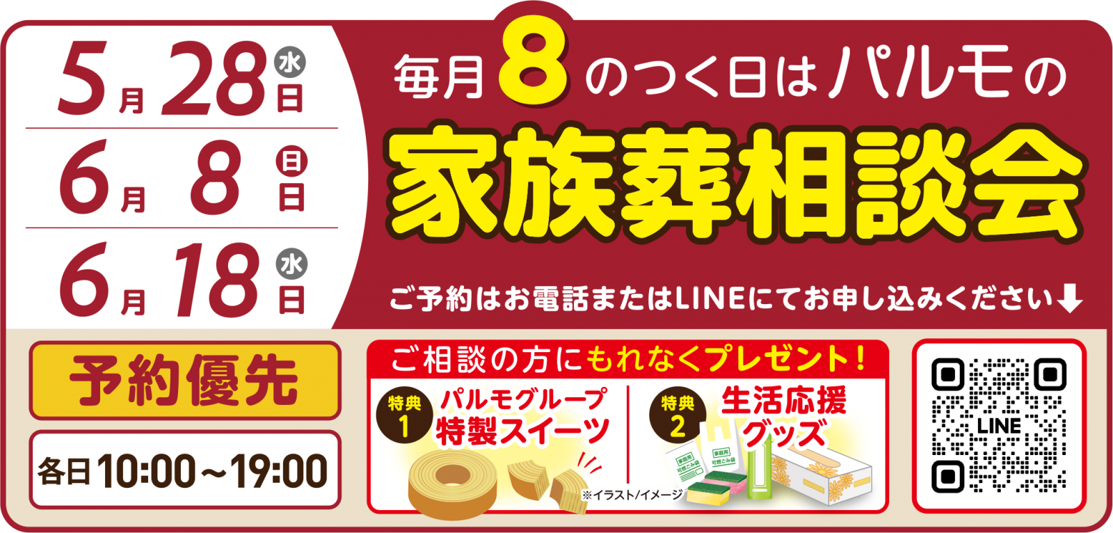 19:00 まで受付可能!「パ」ルモの家族葬相談会のイメージ