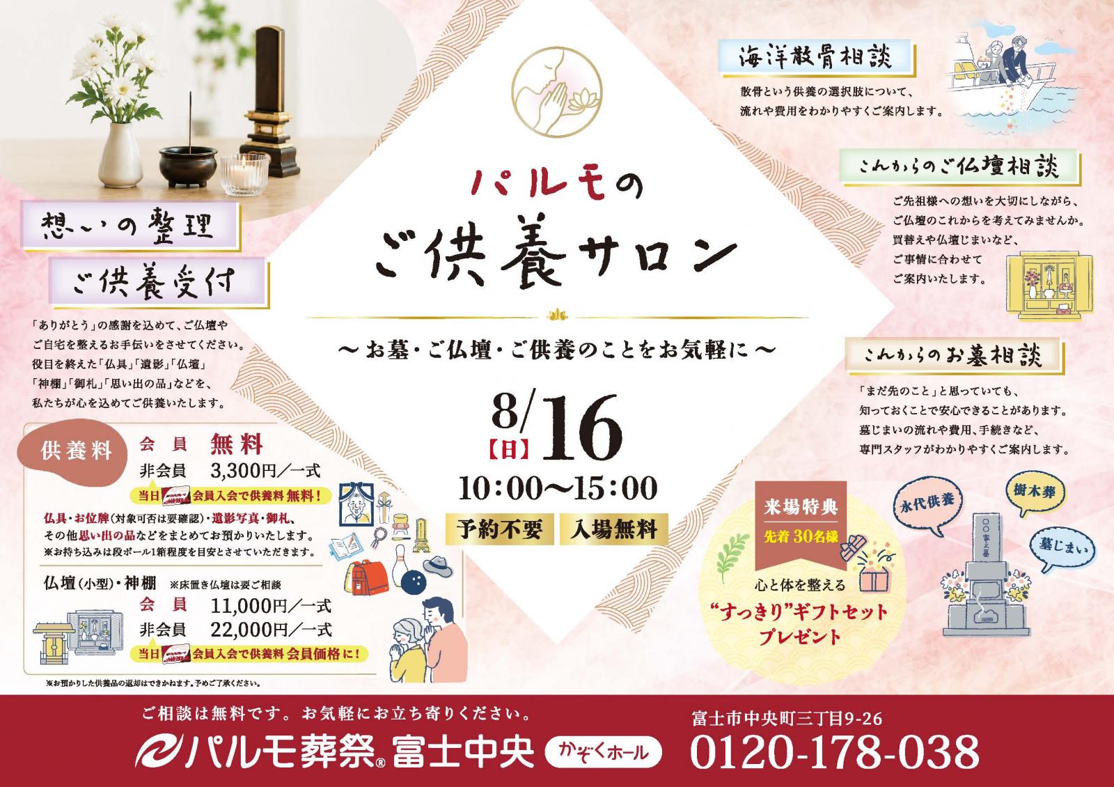 パルモの「ご供養サロン」のイメージ