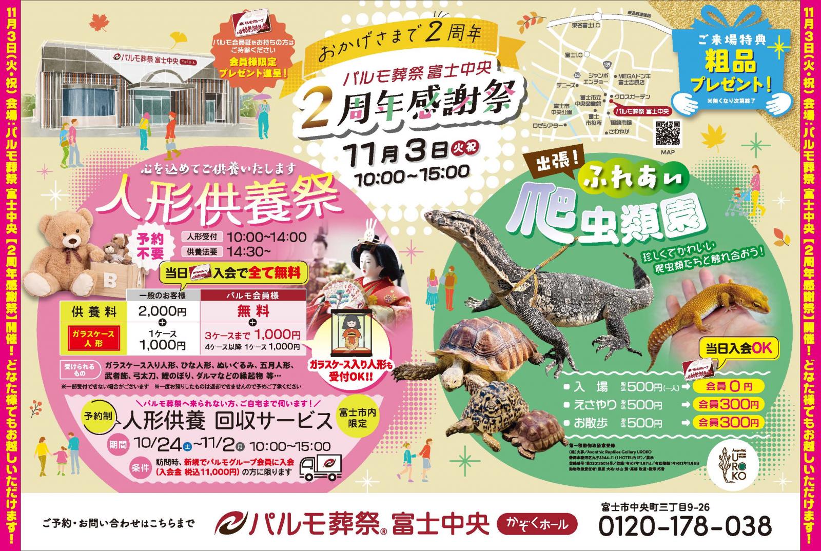 おかげさまで２周年感謝祭のイメージ