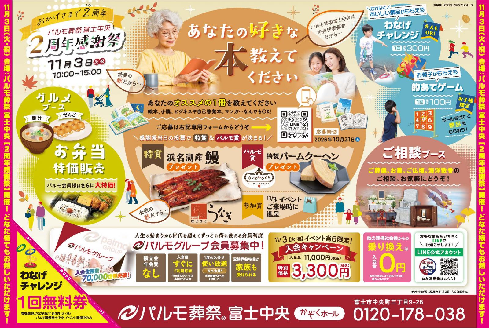 おかげさまで２周年感謝祭のイメージ