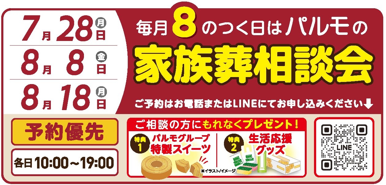 19:00 まで受付可能!「パ」ルモの家族葬相談会のイメージ