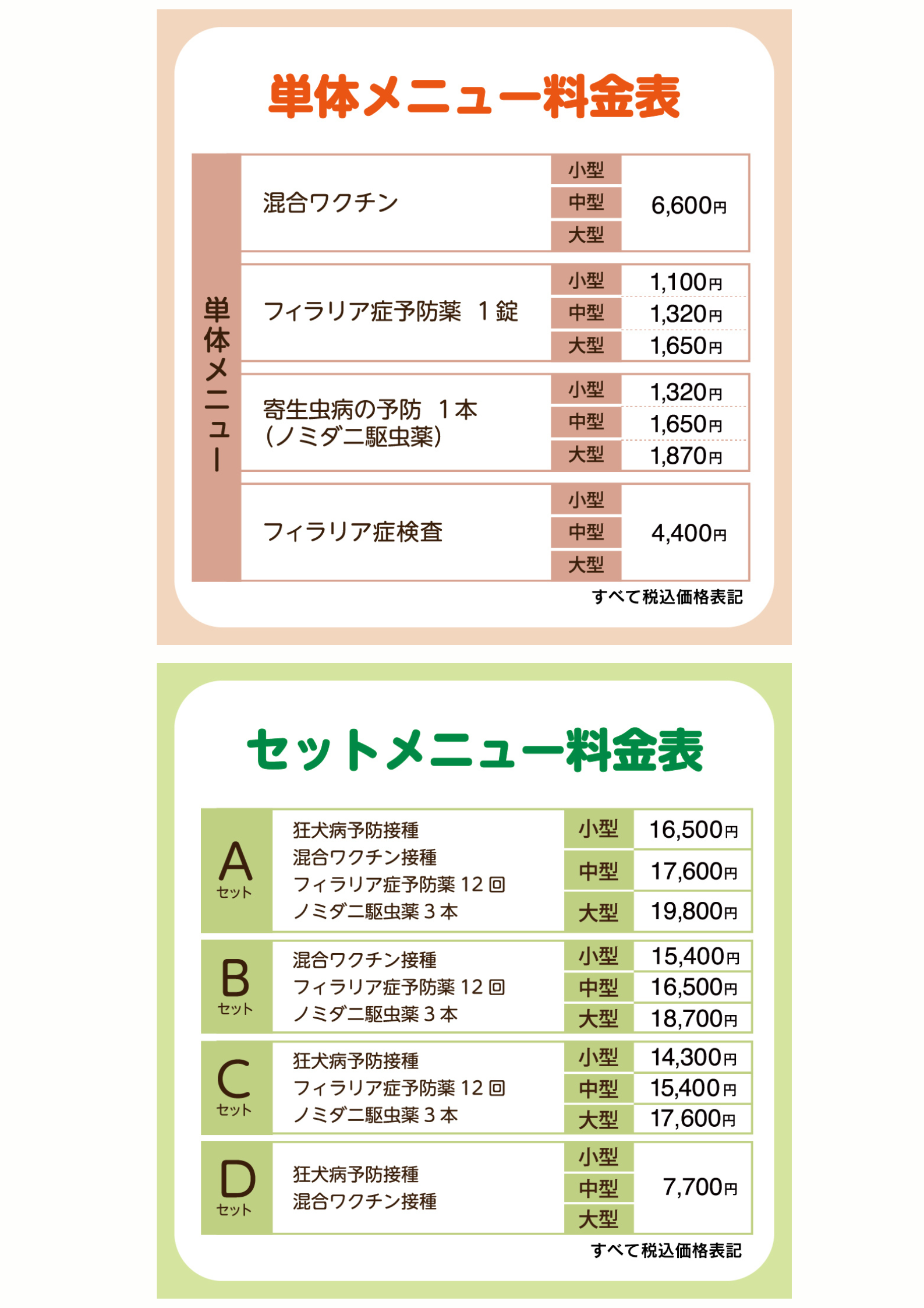 富士市で狂犬病予防接種のイメージ