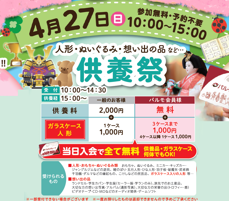 人形・なんでも 供養祭のイメージ