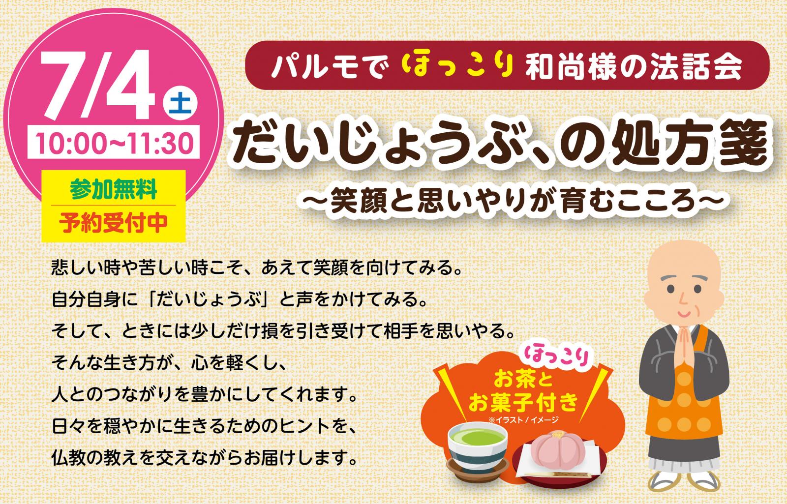 和尚様の法話会 in 富士市のイメージ