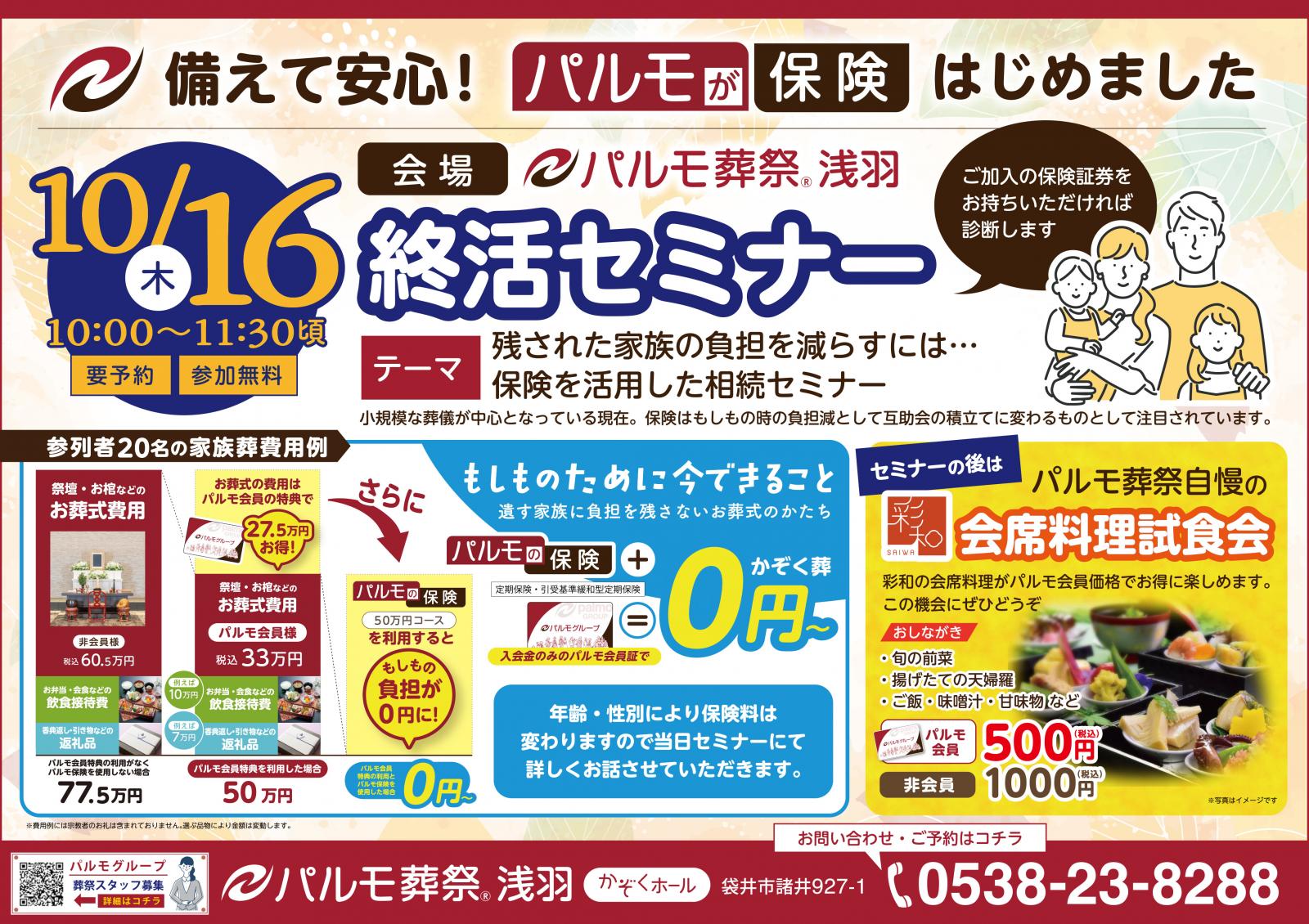 『パルモの終活セミナー&会席料理試食会』を開催します‼のイメージ