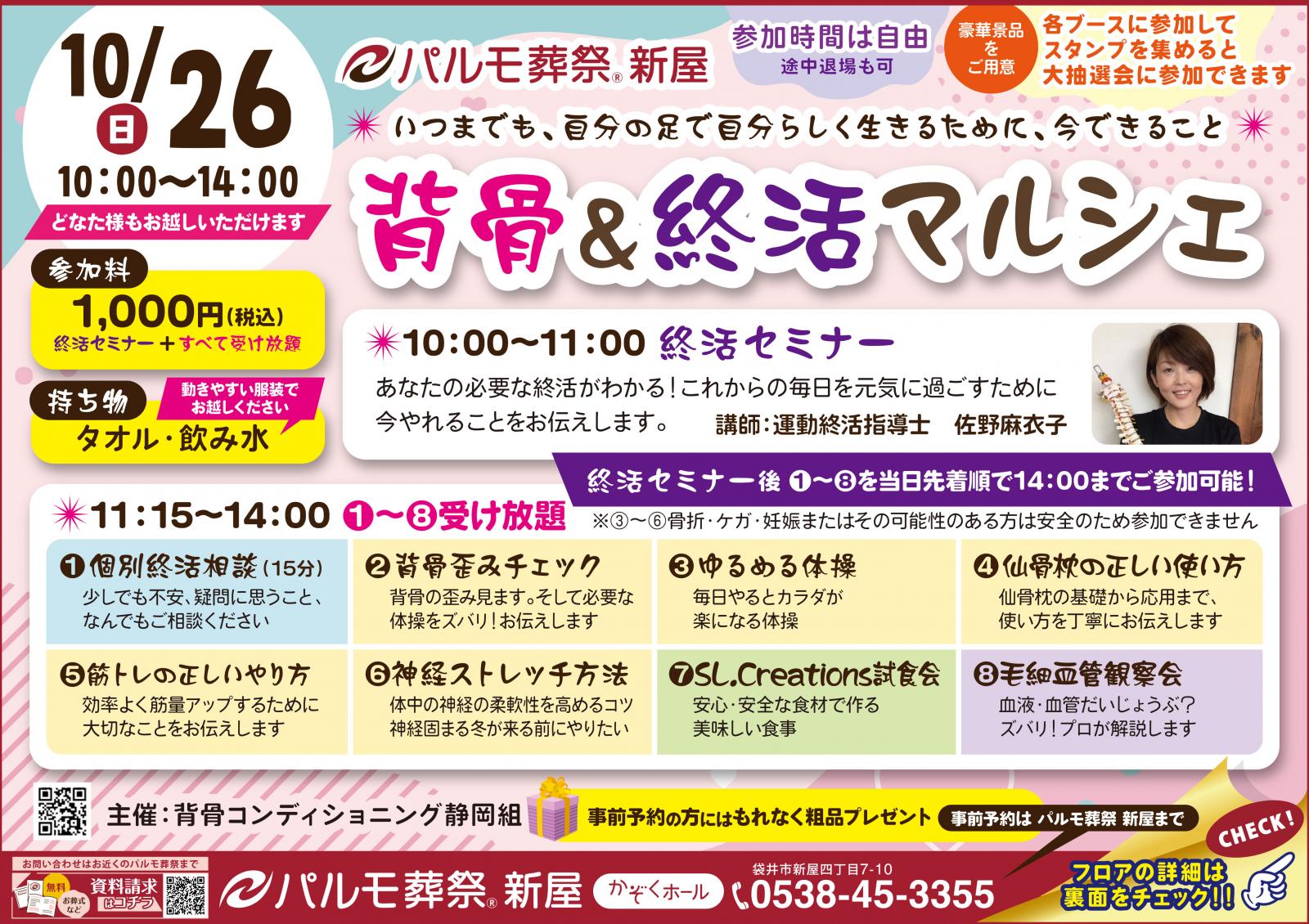 健康イベント『 背骨&終活マルシェ 』開催します‼のイメージ
