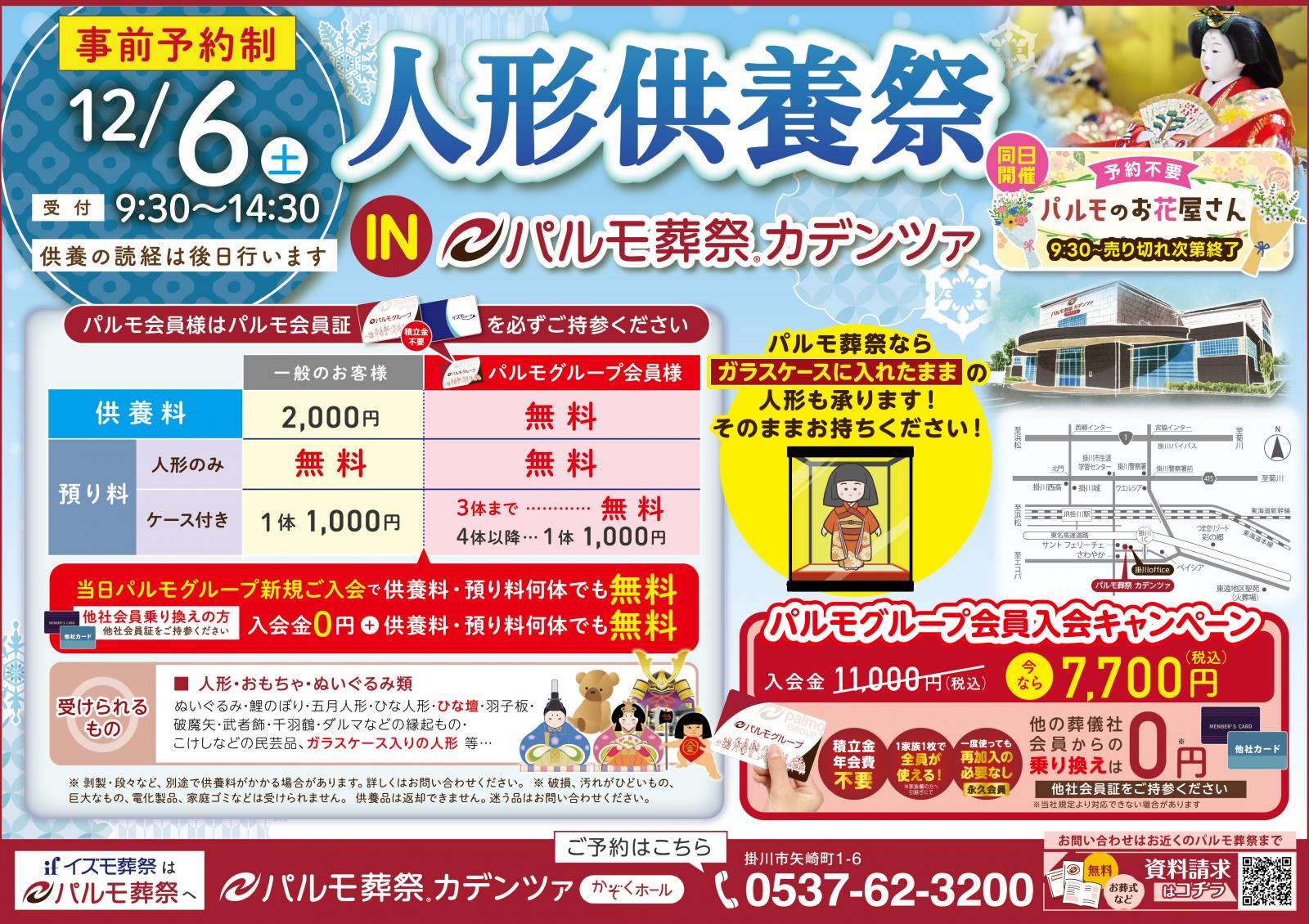 人形供養祭のイメージ