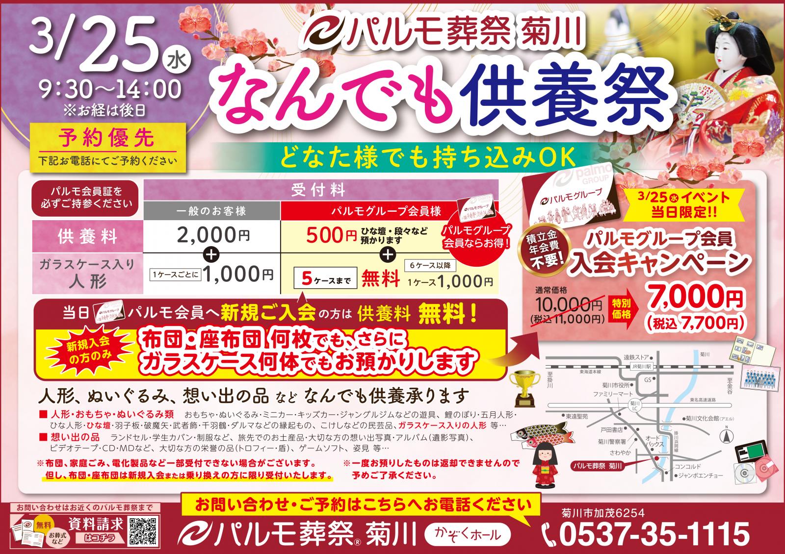 なんでも供養祭のイメージ