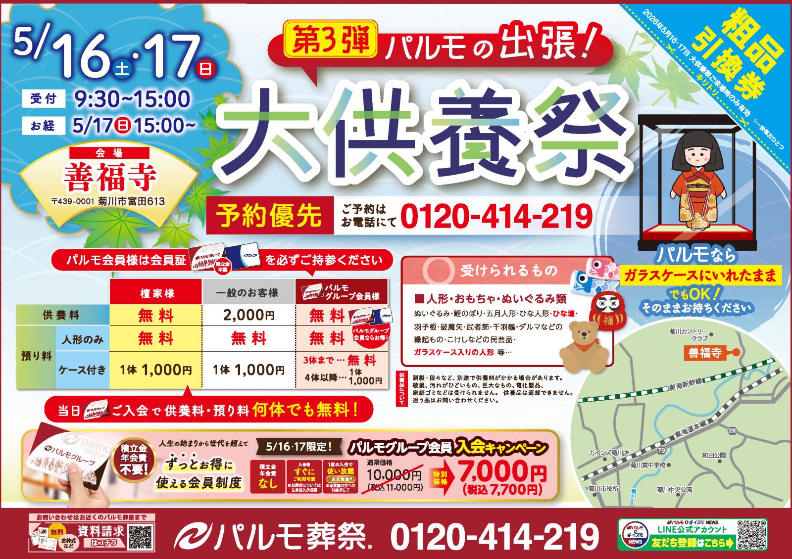 第三弾　パルモの出張　大供養祭 in 善福寺のイメージ