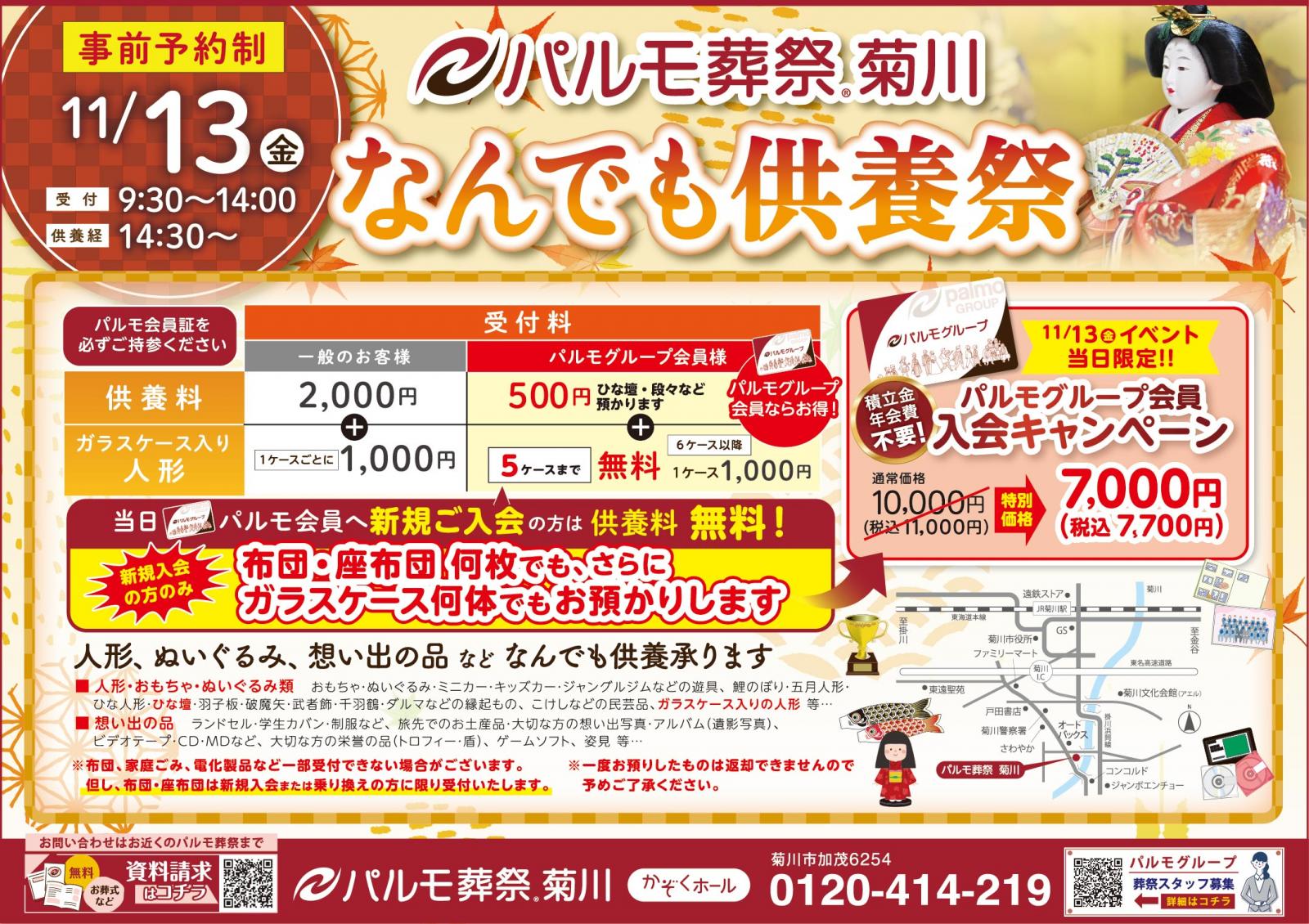 なんでも供養祭のイメージ