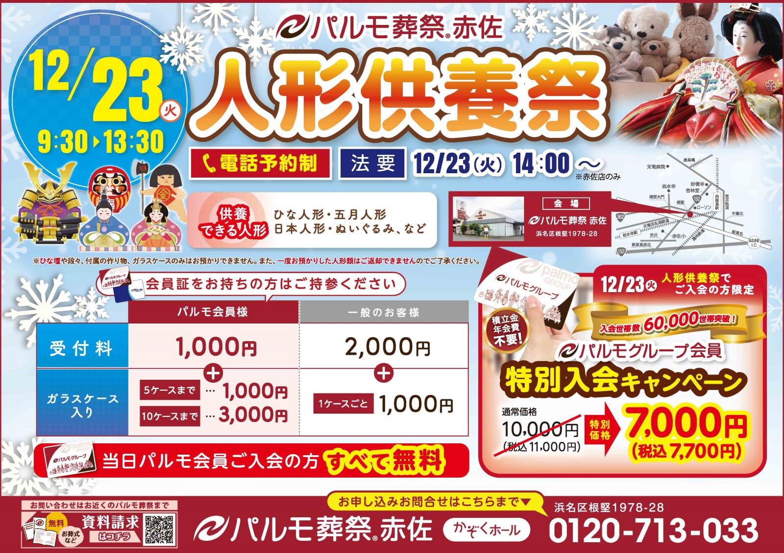 【赤佐】人形供養祭のイメージ