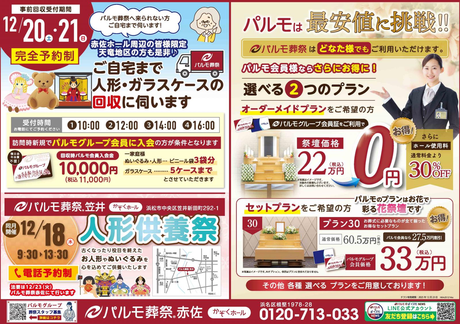 【赤佐】人形供養祭のイメージ