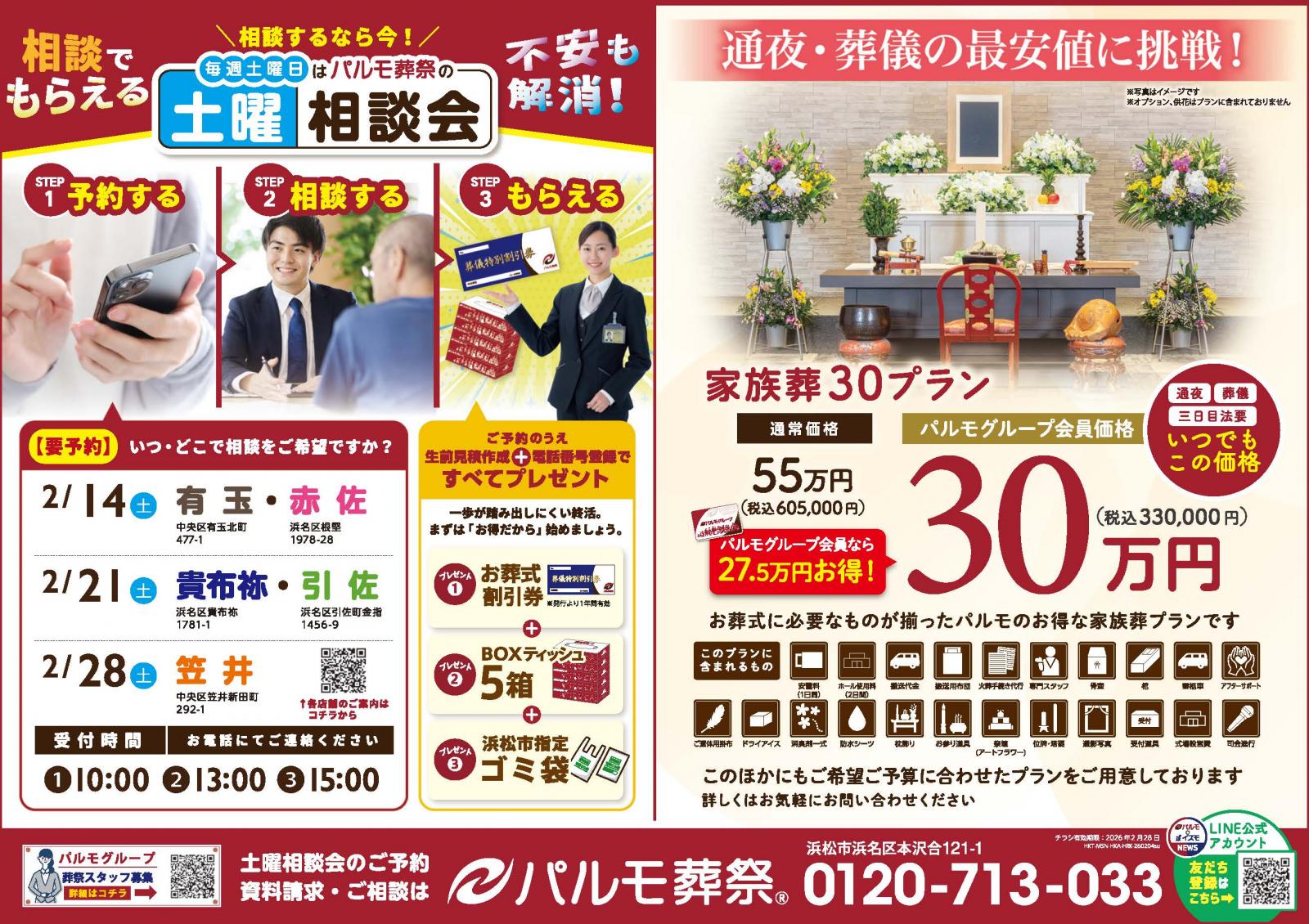 【赤佐】土曜相談会のイメージ