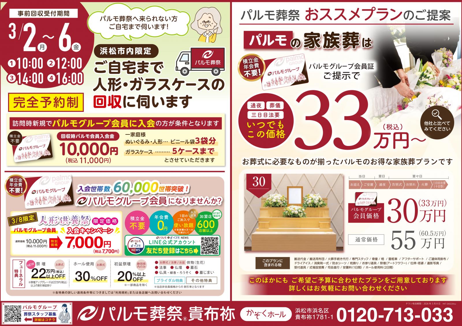 【貴布祢】人形供養祭のイメージ