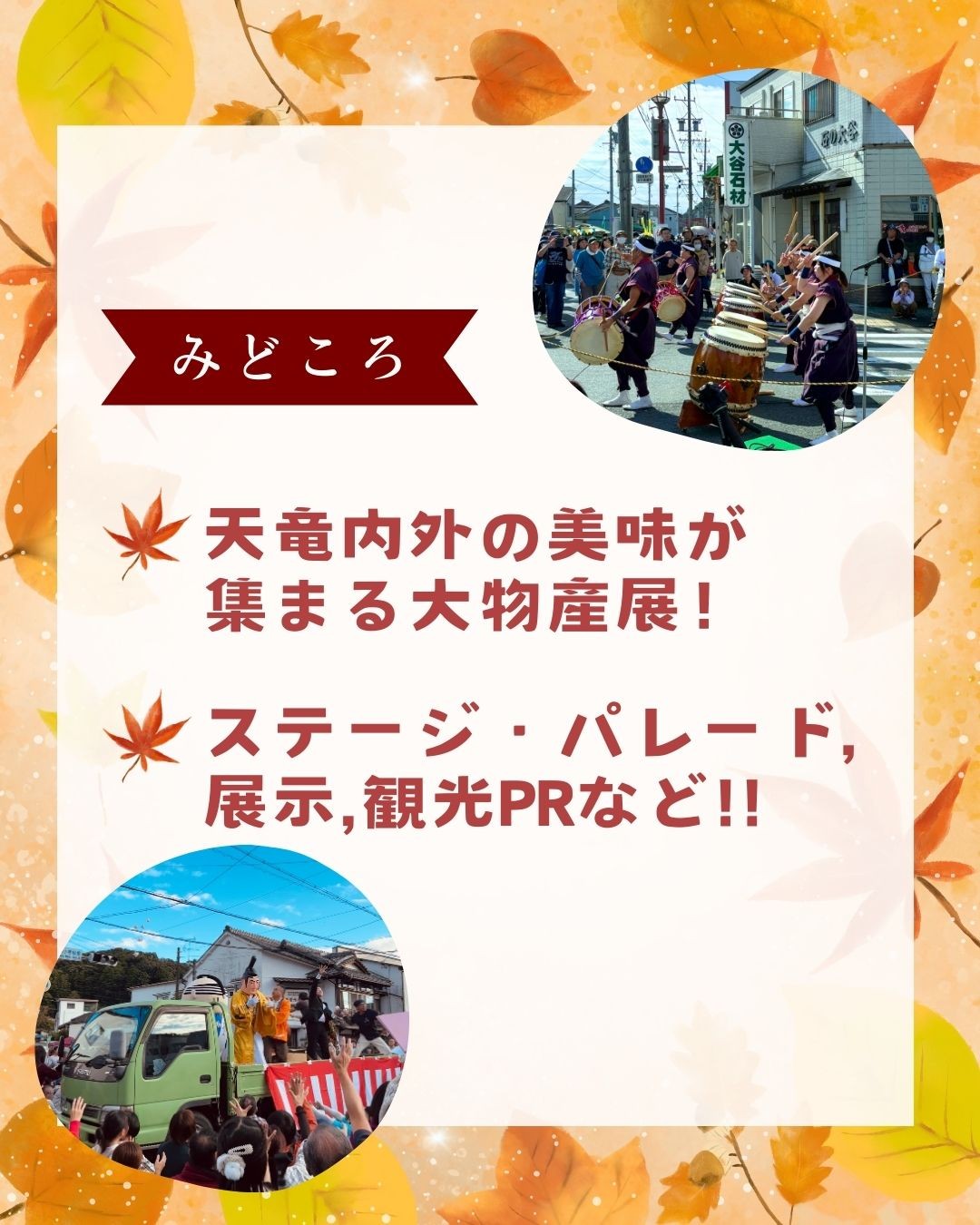 天竜産業観光まつり出店のお知らせのイメージ