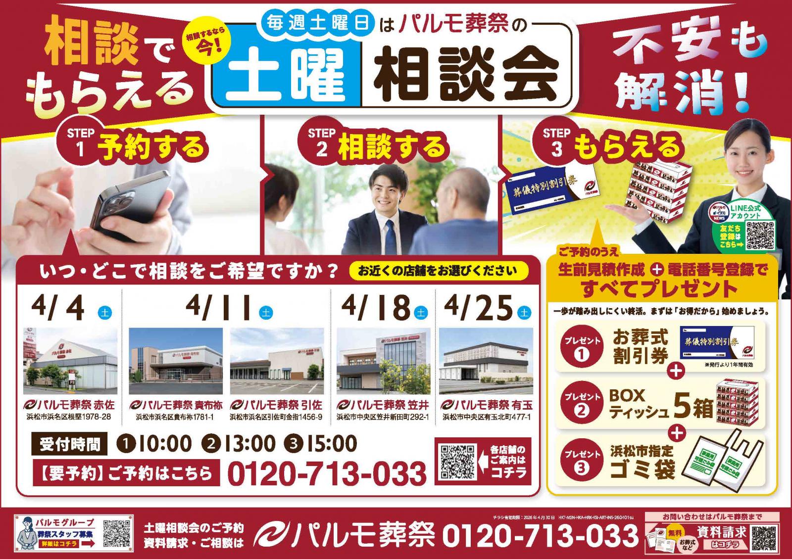 【4月】土曜相談会のお知らせのイメージ