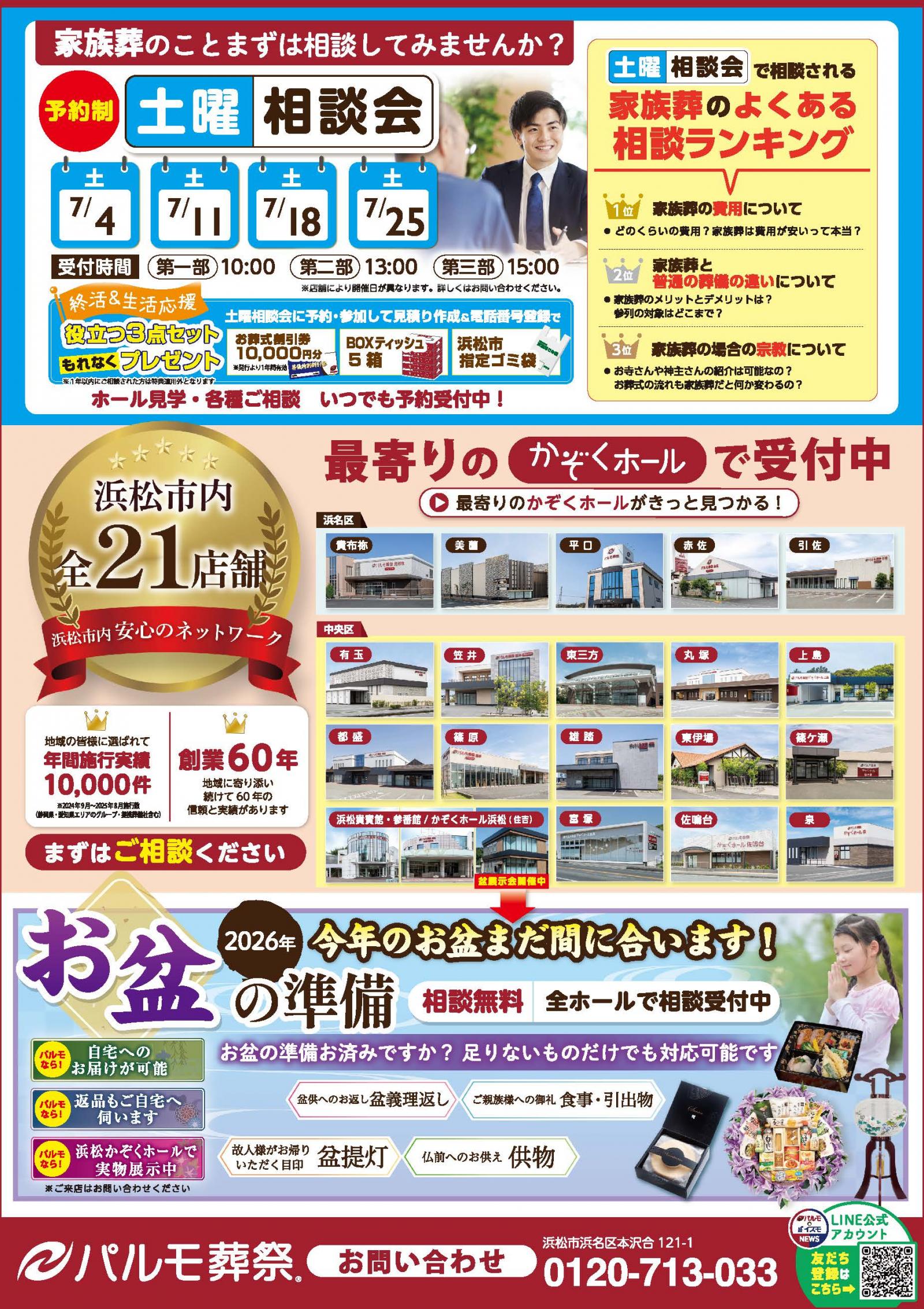 【7月】平口土曜相談会のイメージ
