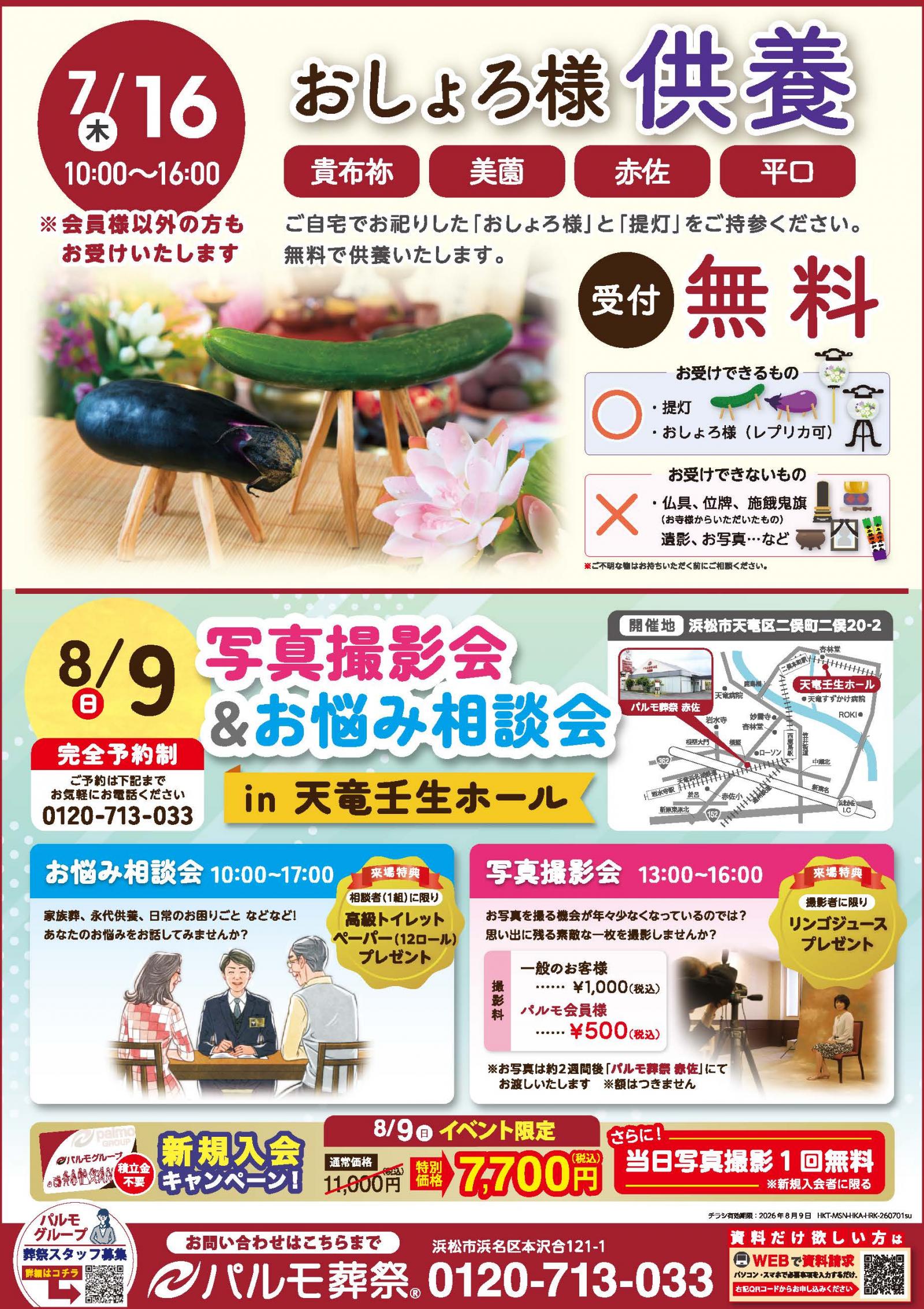 おしょろ様供養のイメージ