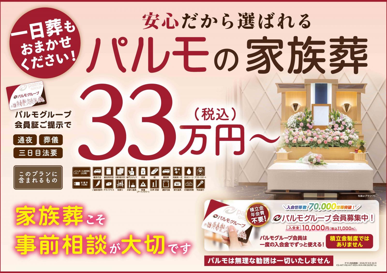 【9月】土曜相談会のイメージ