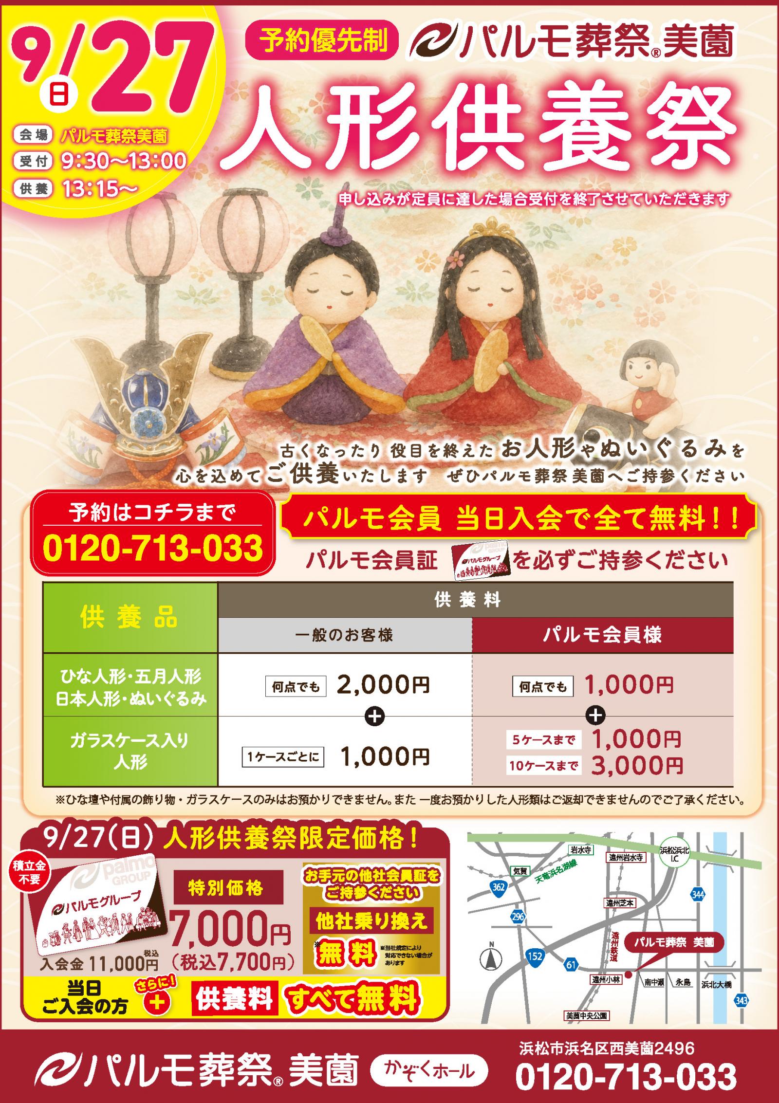 【美薗】人形供養祭のイメージ