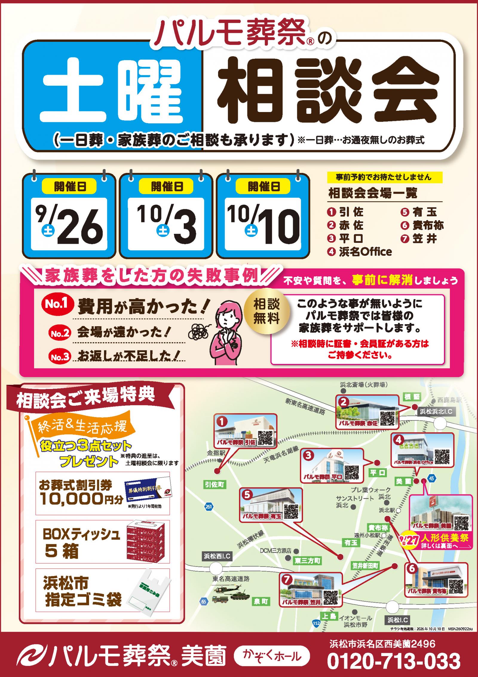 【美薗】人形供養祭のイメージ