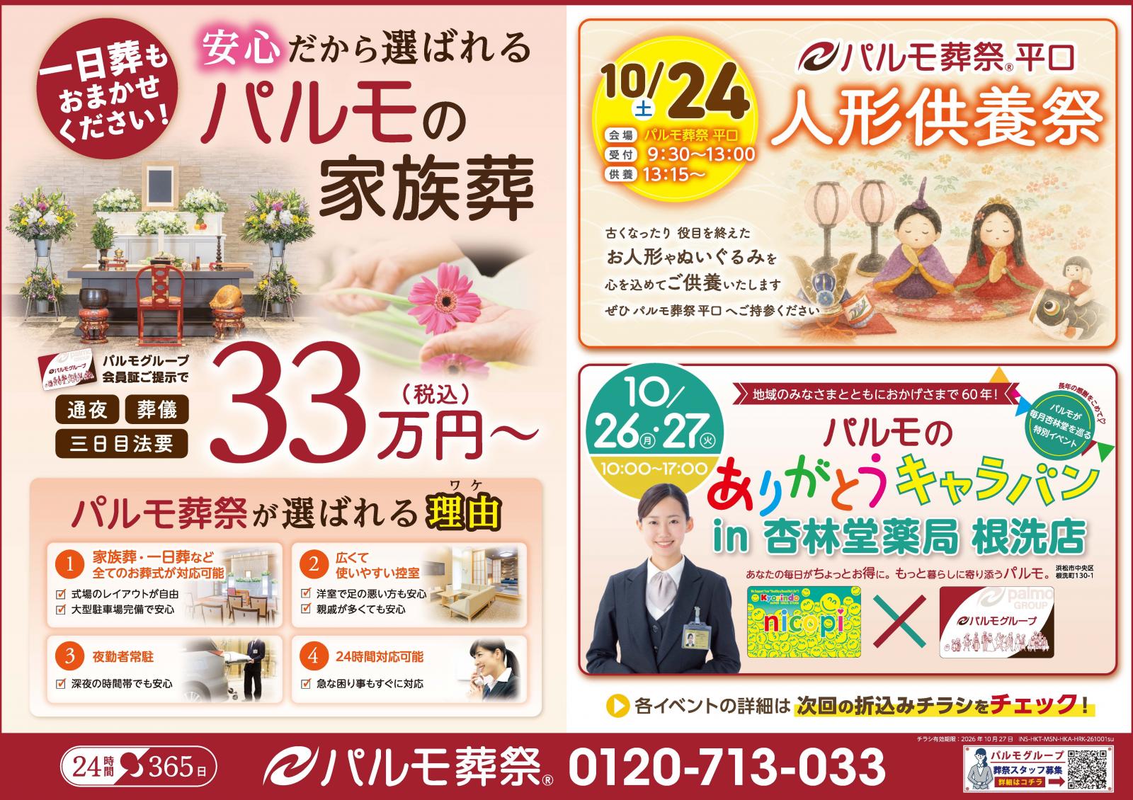 【平口】10月土曜相談会のイメージ