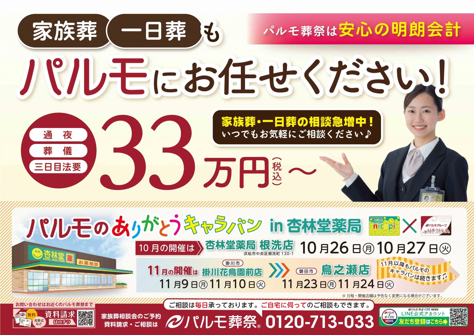 【杏林堂 根洗店】イベント出店のイメージ