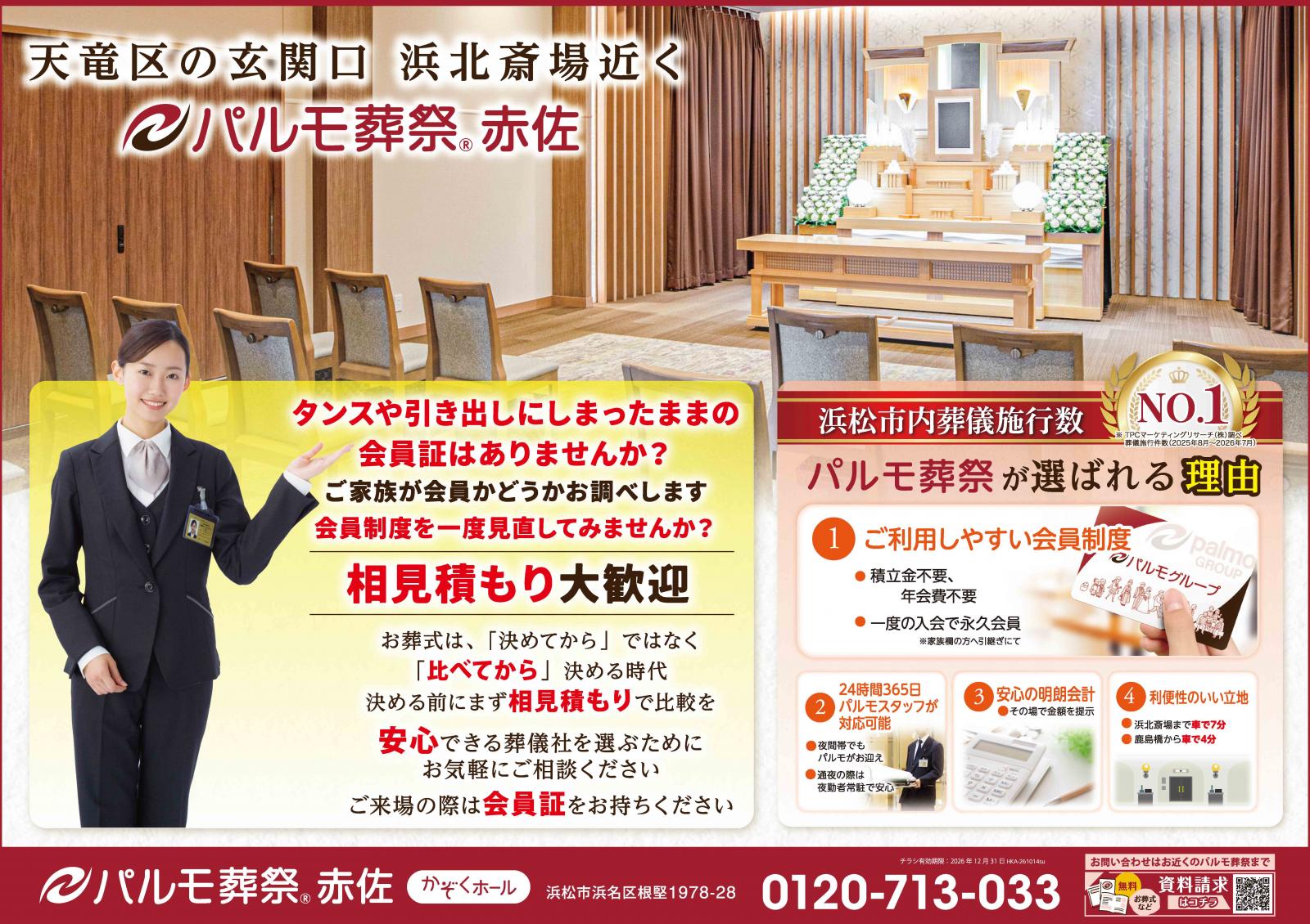【赤佐】10月土曜相談会のイメージ
